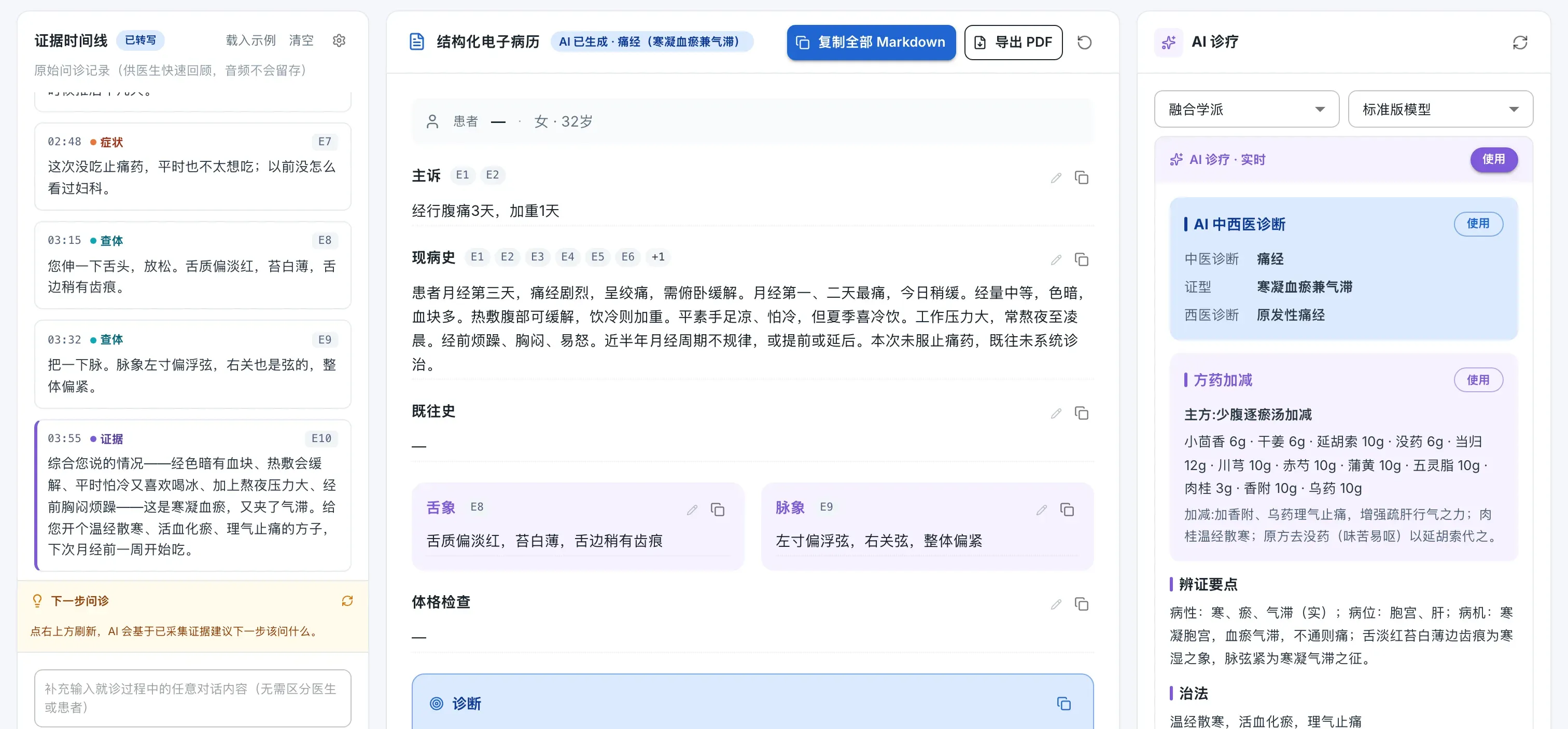 AI 自动填中医病历