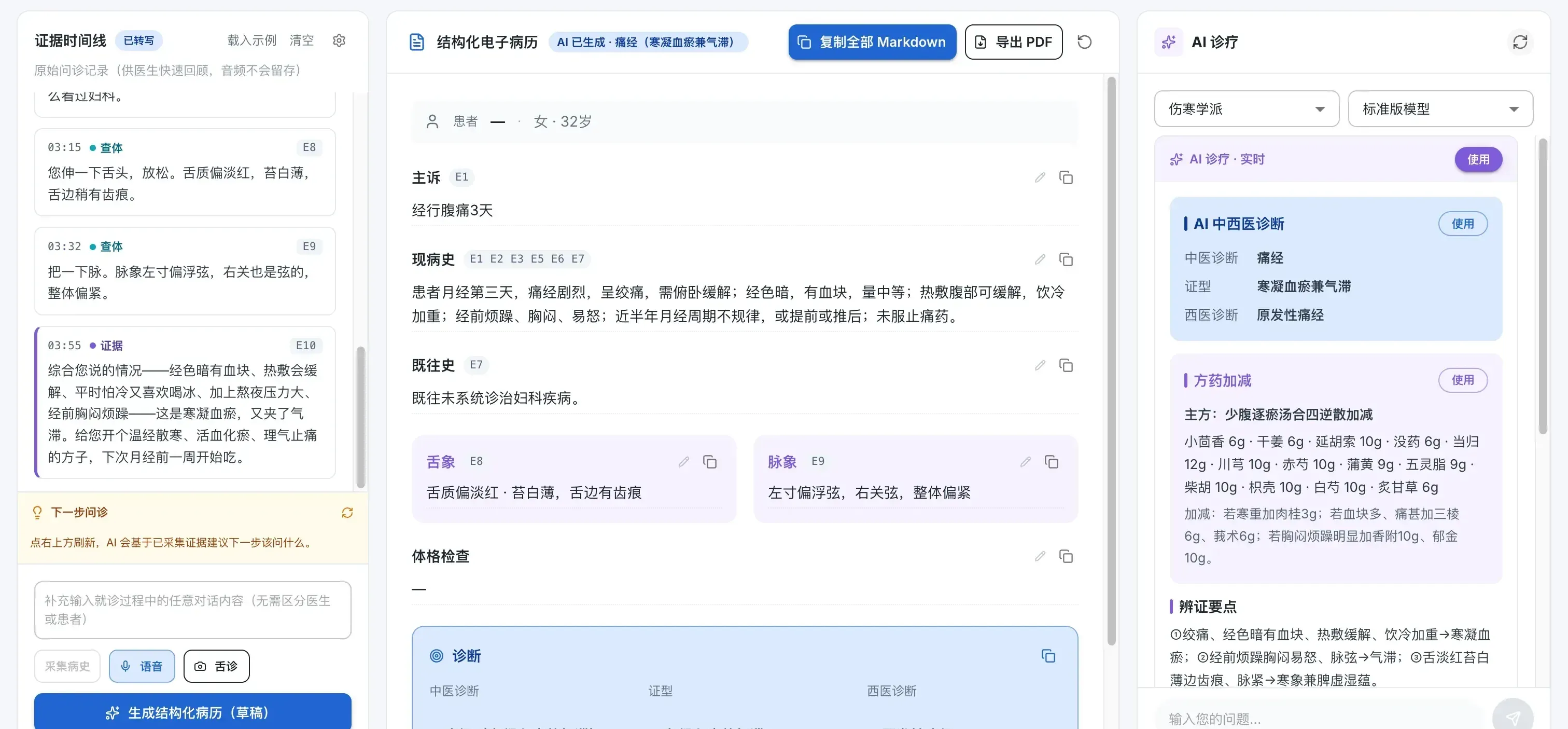 拿辨证 + 方药